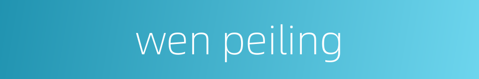 wen peiling的同义词