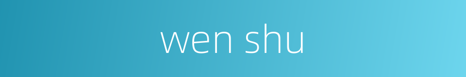 wen shu的同义词