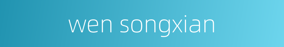 wen songxian的同义词