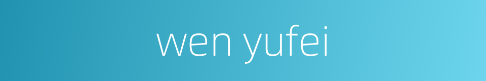 wen yufei的同义词
