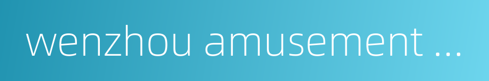 wenzhou amusement park的同义词
