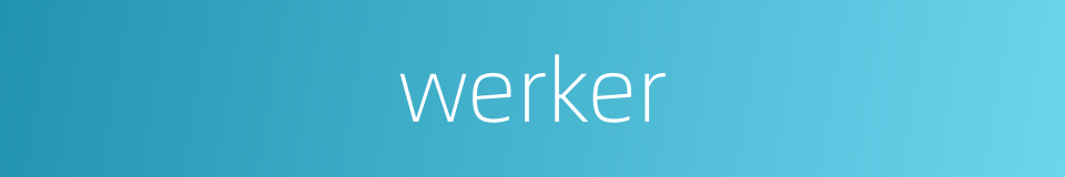 werker的同义词