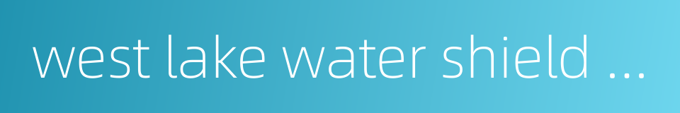 west lake water shield soup的同义词