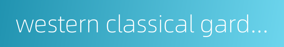 western classical garden的同义词