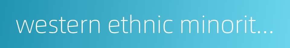 western ethnic minority region的同义词