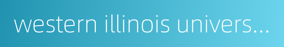western illinois university的同义词