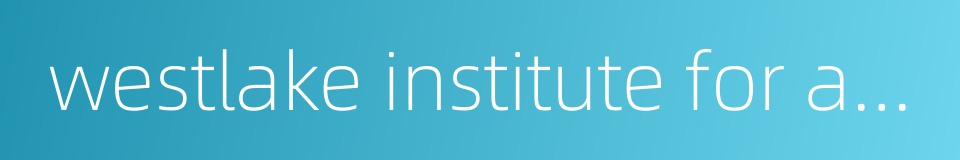 westlake institute for advanced study的同义词