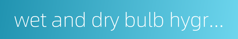 wet and dry bulb hygrometer的同义词