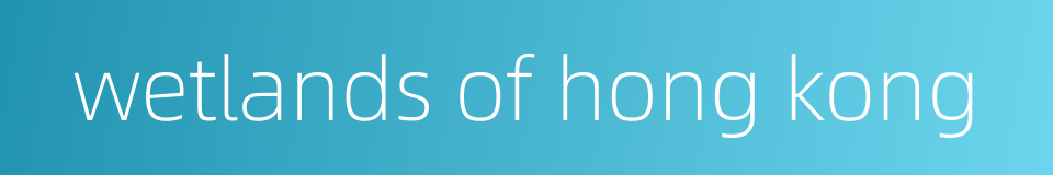 wetlands of hong kong的同义词