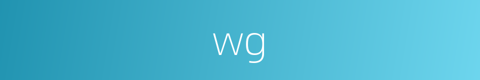 wg的同义词