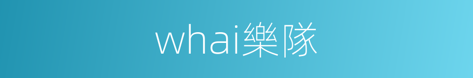 whai樂隊的同義詞