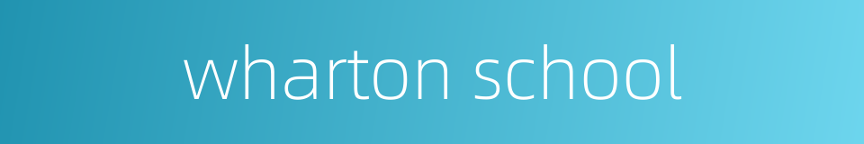wharton school的同义词