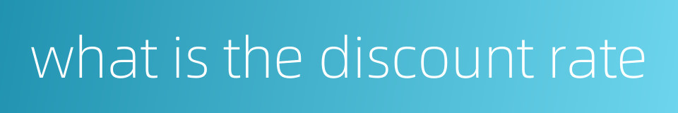 what is the discount rate的同义词
