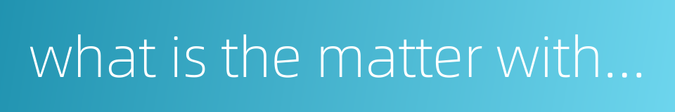 what is the matter with me的同义词