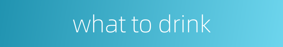 what to drink的同义词