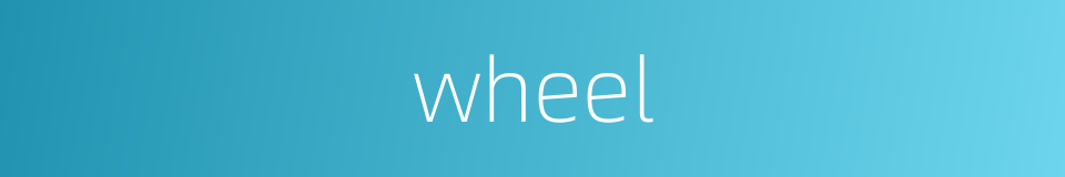 wheel的同义词