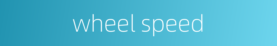 wheel speed的同义词