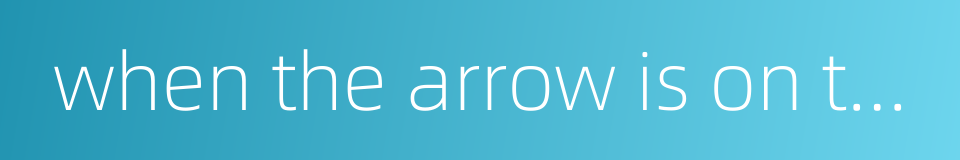 when the arrow is on the string it must fly的同义词