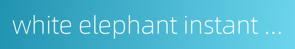 white elephant instant noodles的同义词