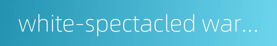 white-spectacled warbler的同义词