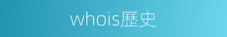 whois歷史的同義詞
