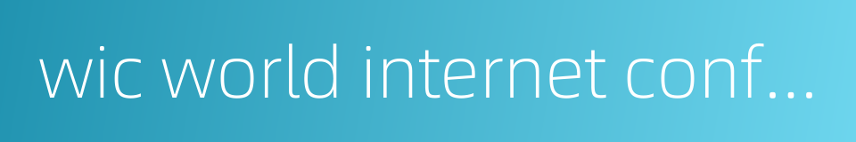 wic world internet conference的同义词