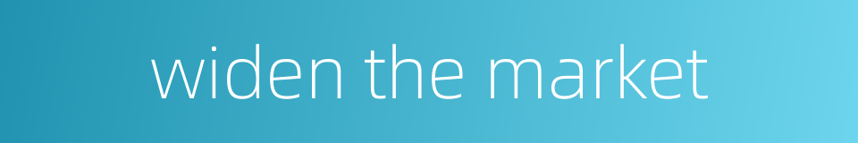 widen the market的同义词