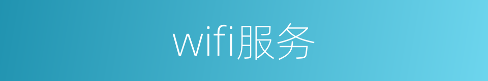 wifi服务的同义词