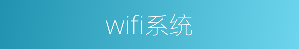 wifi系统的同义词