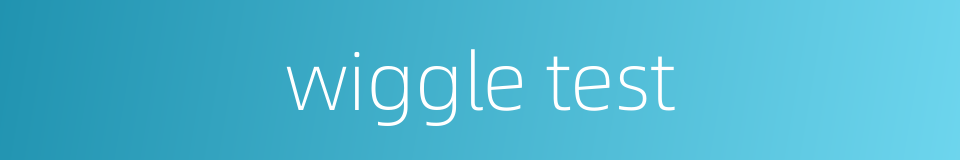 wiggle test的同义词