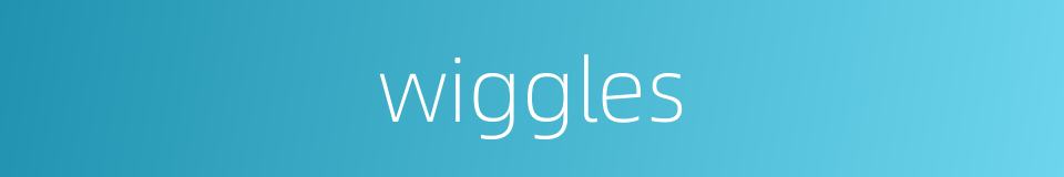 wiggles的同义词