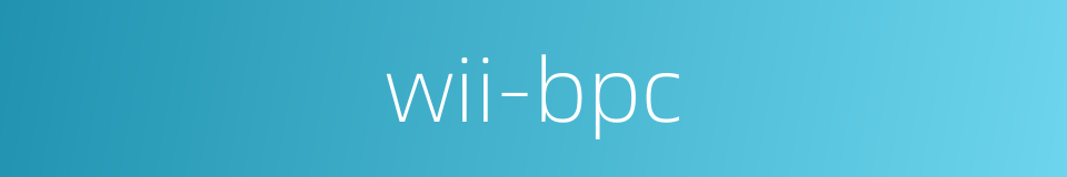 wii-bpc的同义词