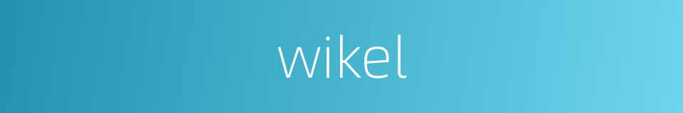 wikel的同义词