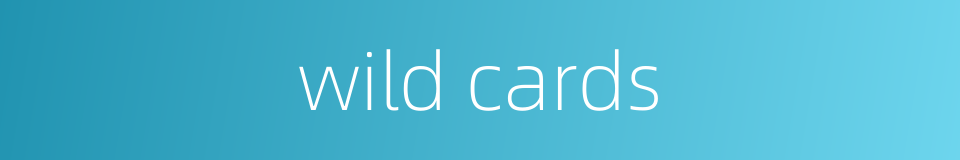 wild cards的同义词