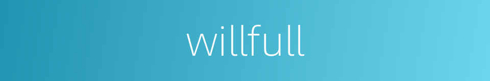 willfull的同义词