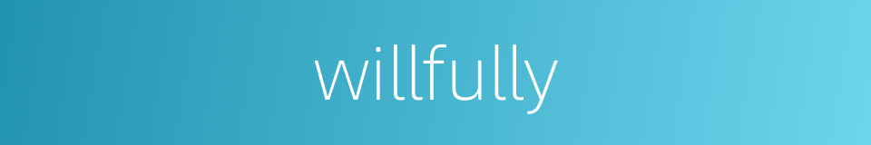 willfully的同义词