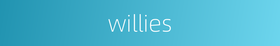 willies的同义词