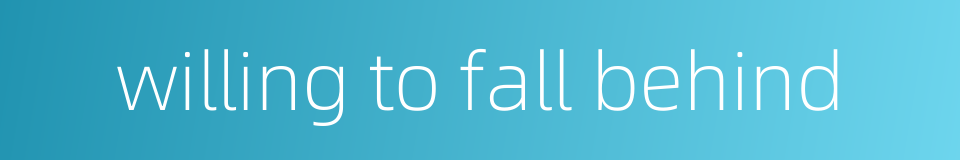 willing to fall behind的同义词