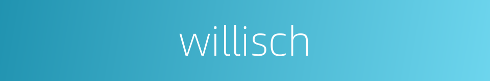 willisch的同义词