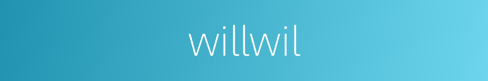 willwil的同义词