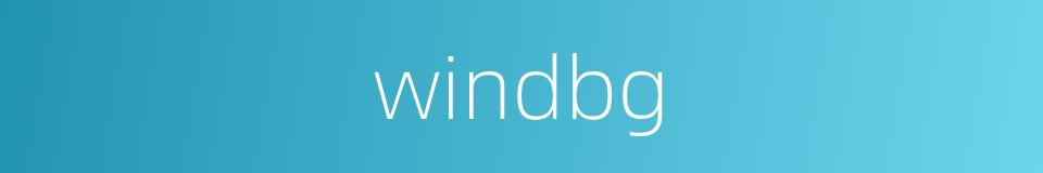 windbg的同义词