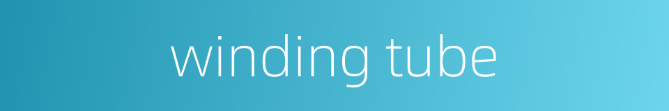 winding tube的同义词