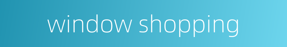 window shopping的同义词