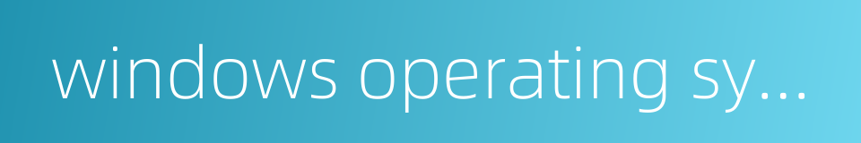 windows operating system的同义词