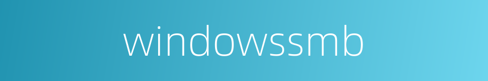 windowssmb的同义词