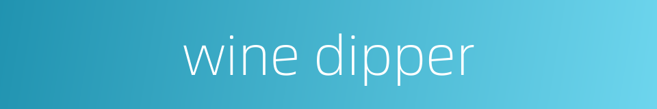 wine dipper的同义词