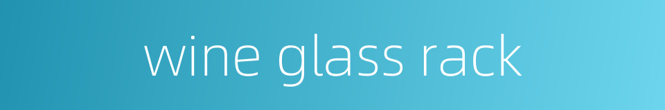 wine glass rack的同义词