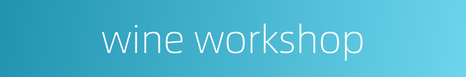wine workshop的同义词