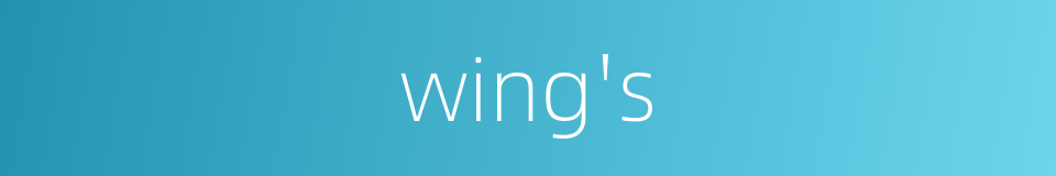 wing's的同义词