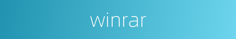 winrar的同义词